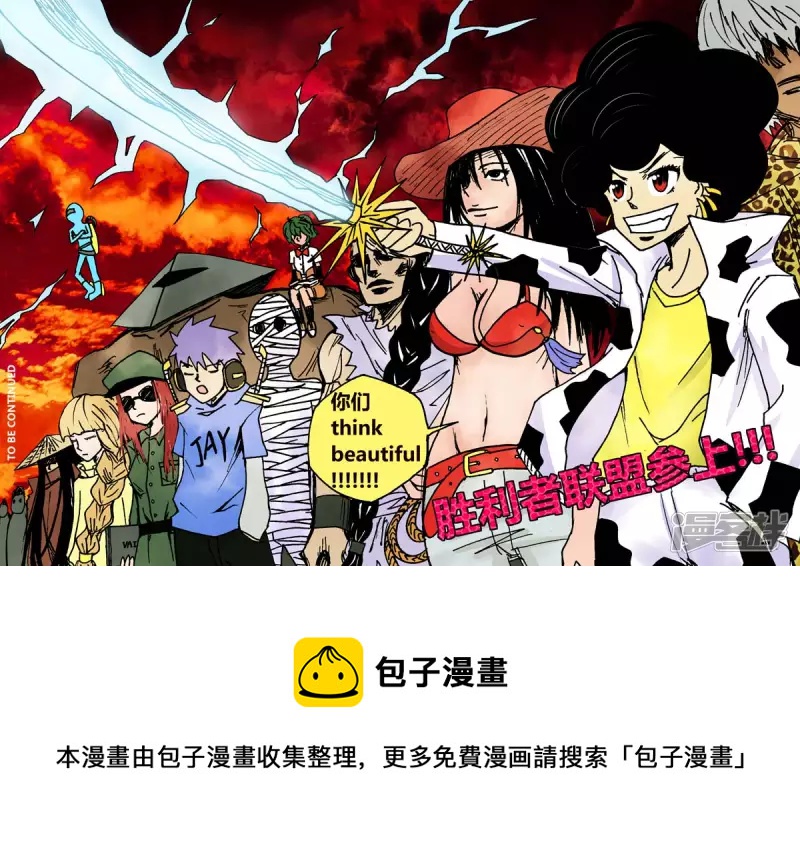 失败者联盟-第29话