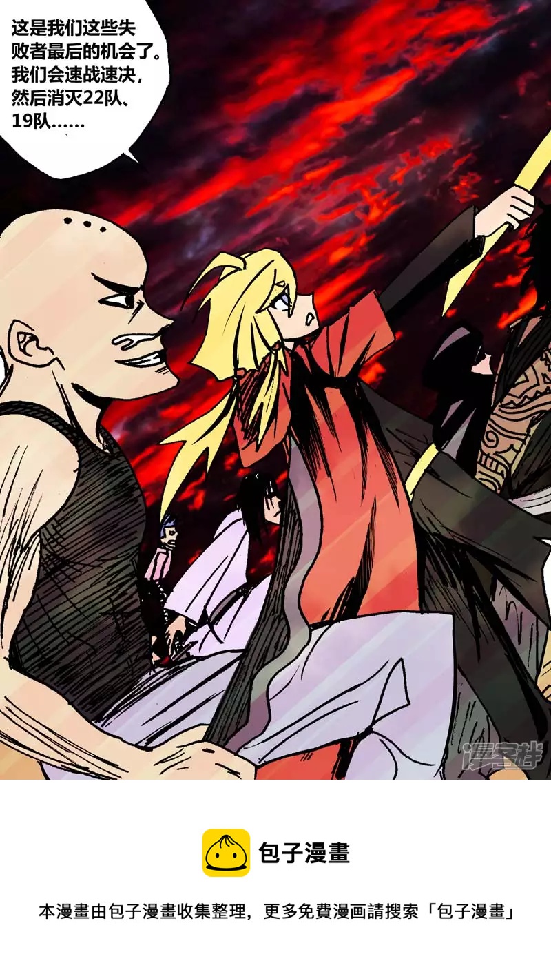 失败者联盟-第29话