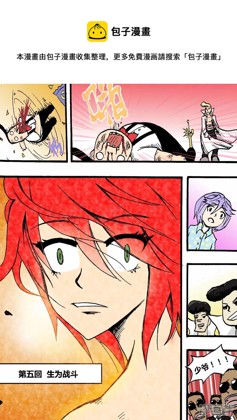 生为战斗-第5话