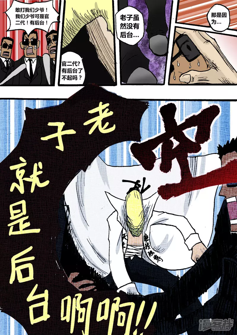 生为战斗-第5话