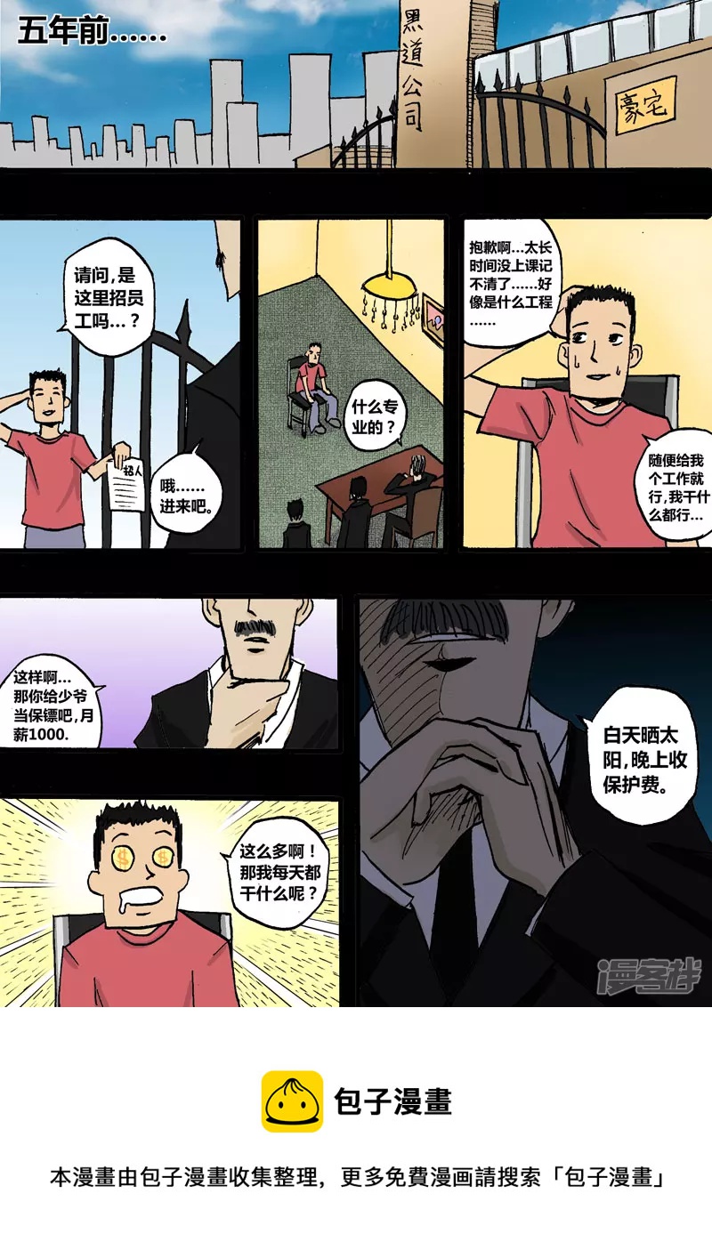 生为战斗-第5话