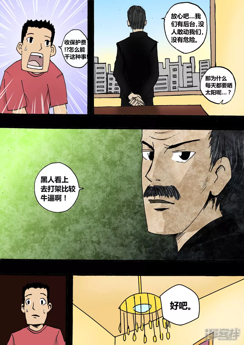 生为战斗-第5话