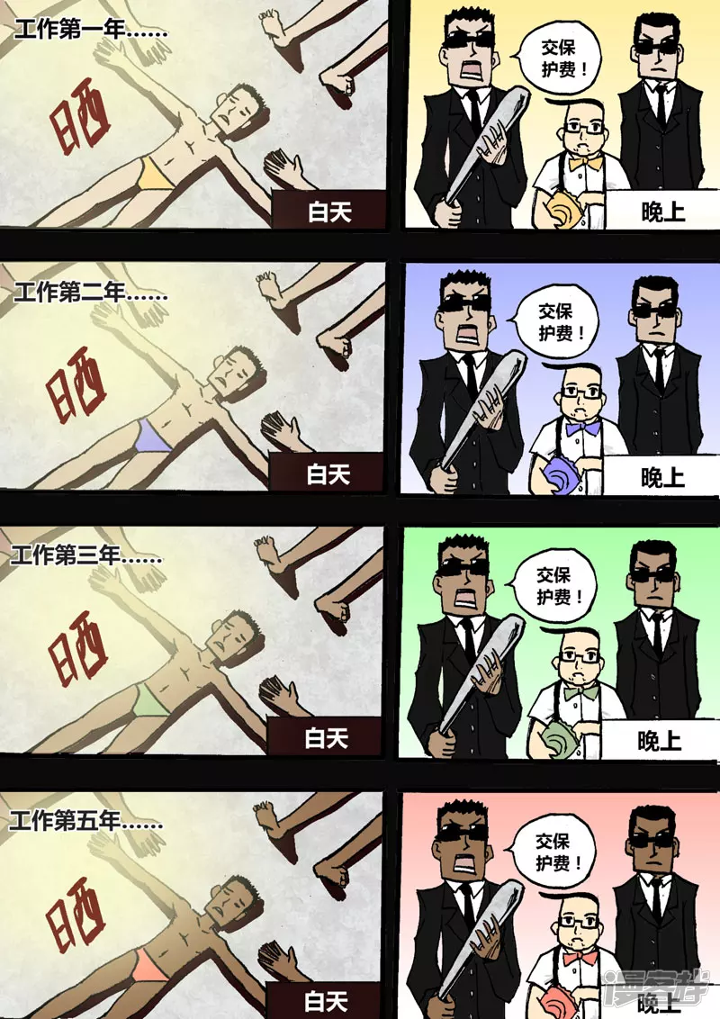 生为战斗-第5话