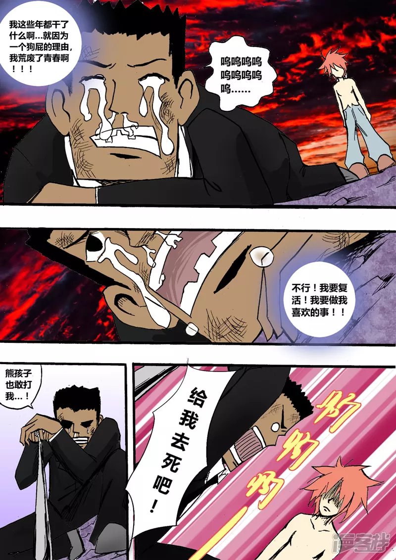 生为战斗-第5话