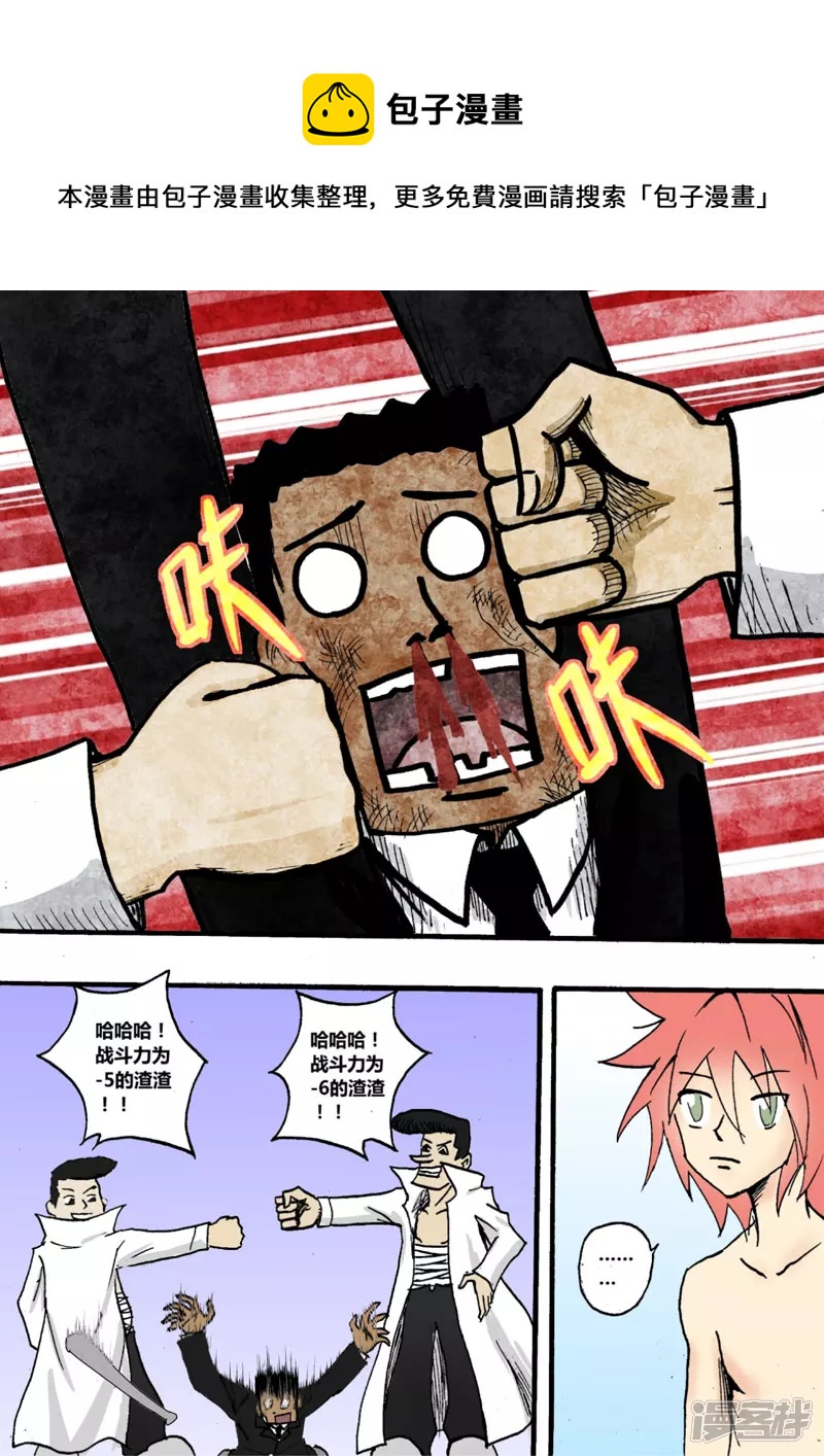 生为战斗-第5话