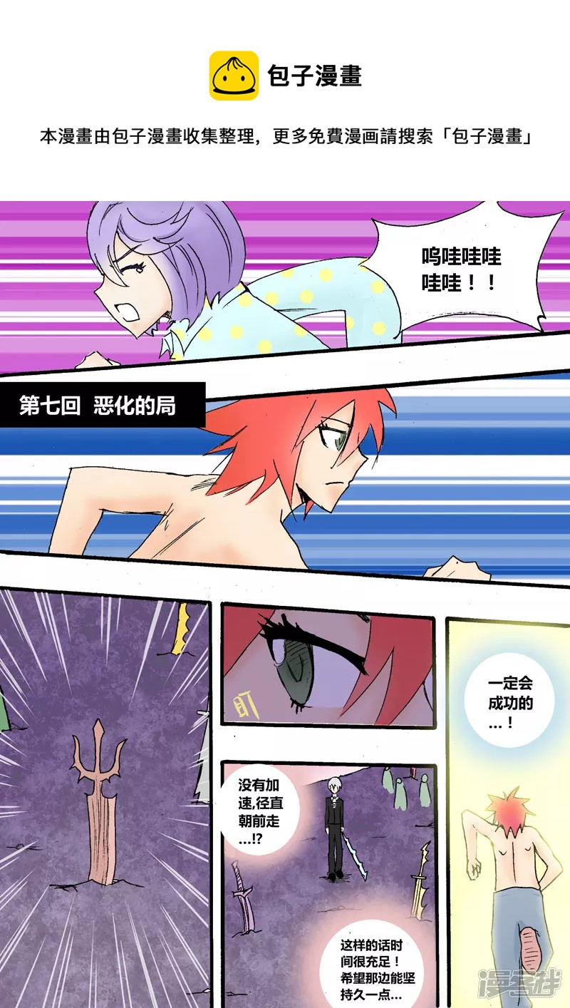 恶化的局-第7话