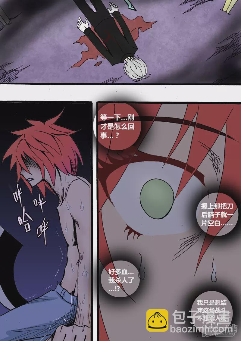 漆黑之刃-第9话