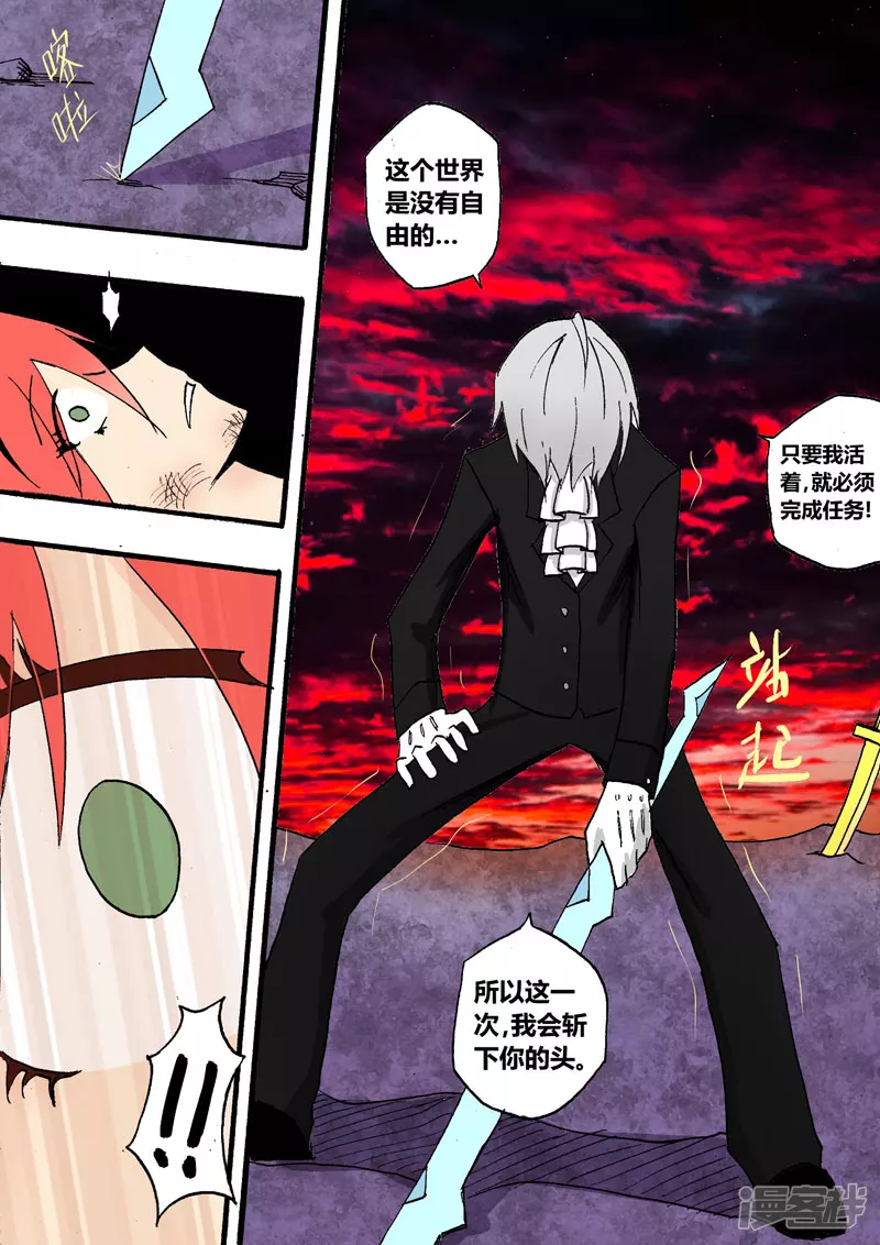 漆黑之刃-第9话