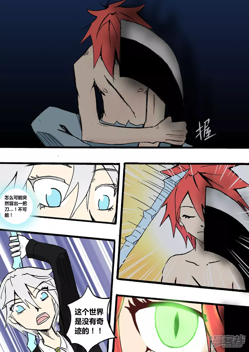 漆黑之刃-第9话