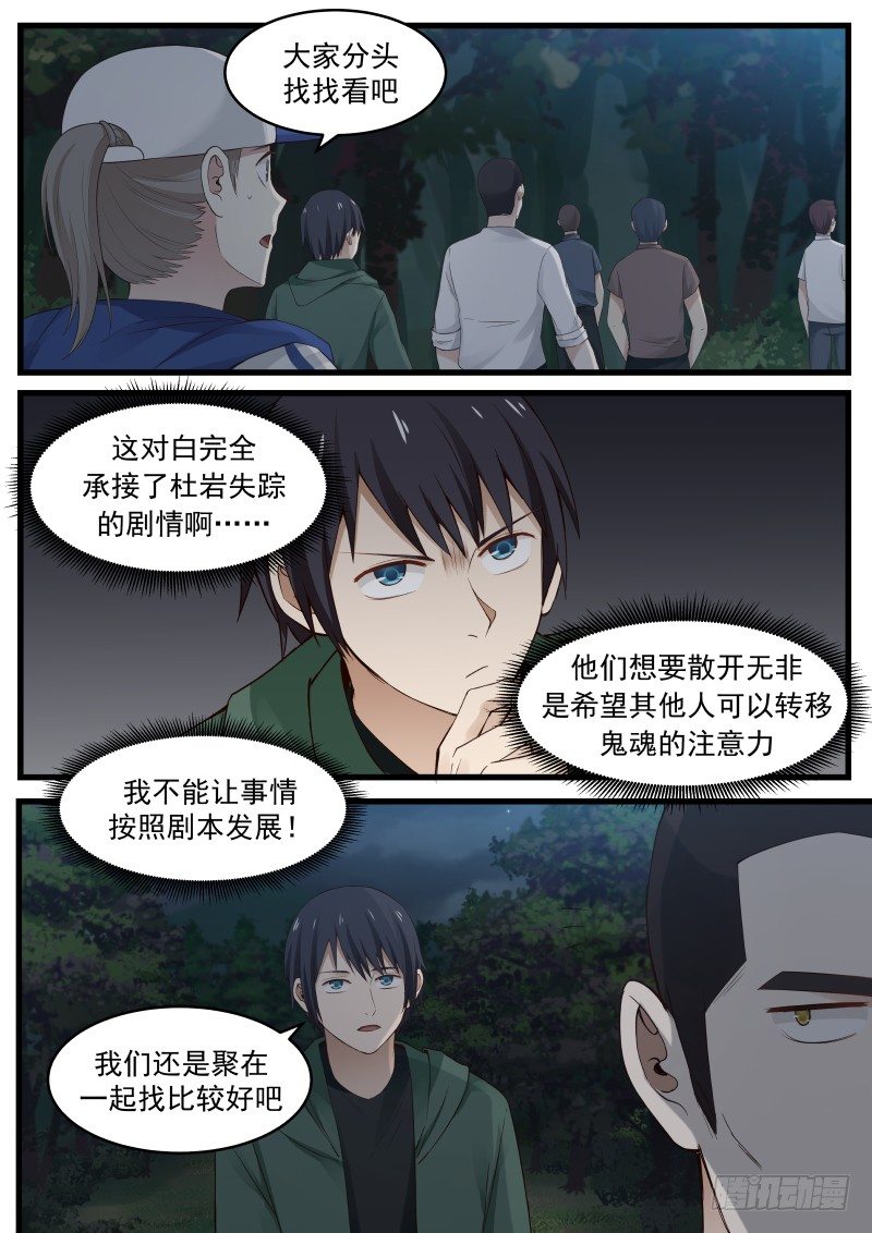 13.掉队！-第13话