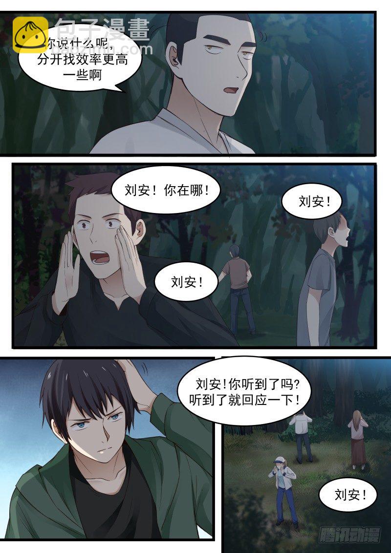 13.掉队！-第13话