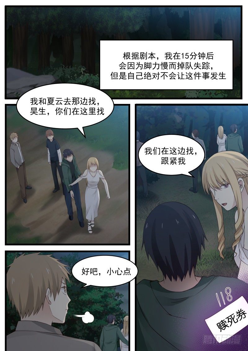 13.掉队！-第13话