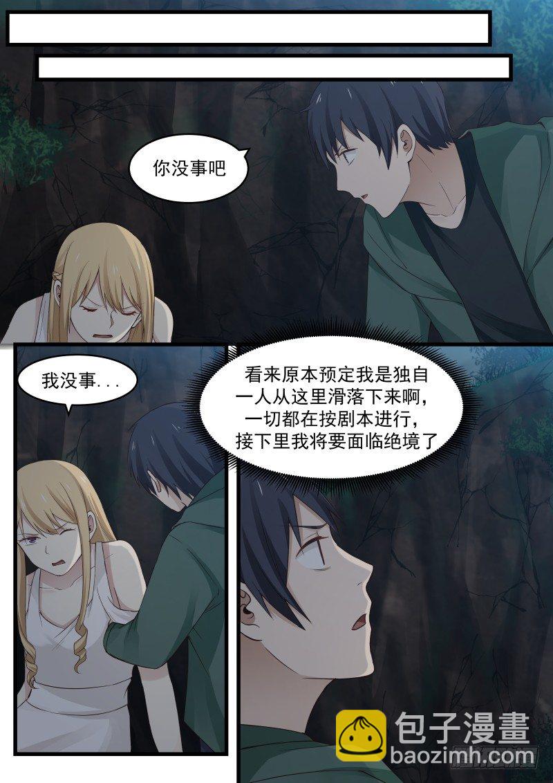 13.掉队！-第13话