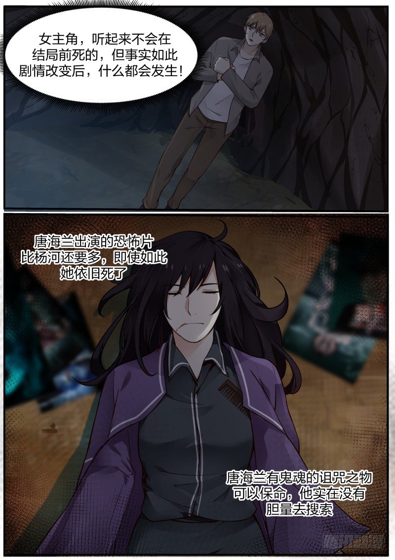 19.死者诅咒之物-第19话