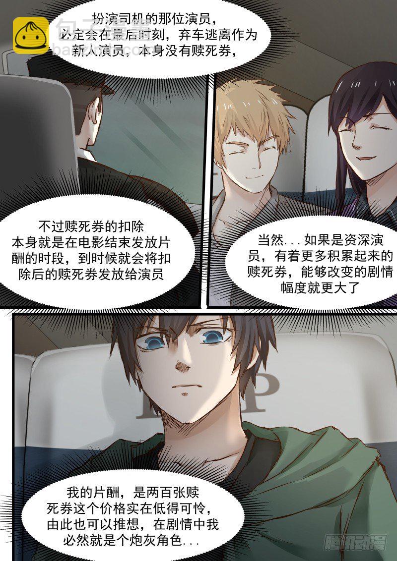 3.演员（下）-第3话