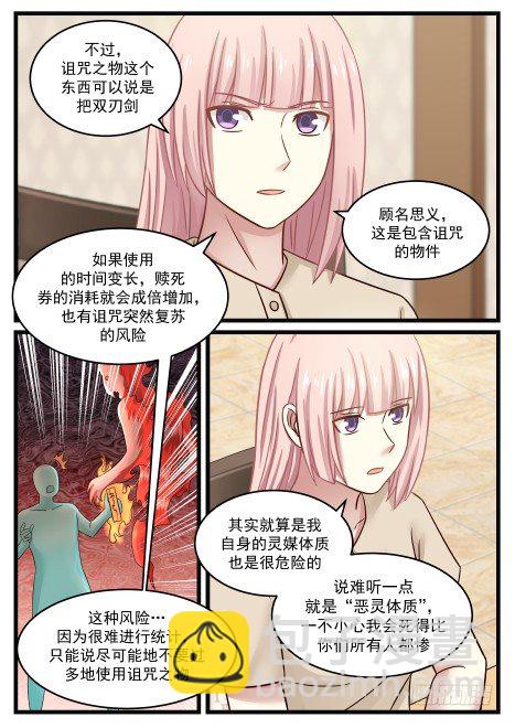 35.赎死券和诅咒之物的规则-第35话