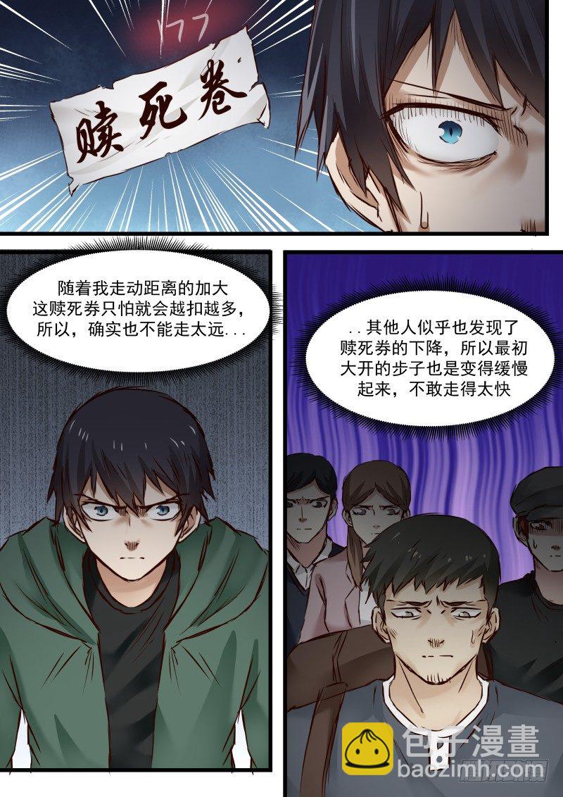 5.试探规则-第5话