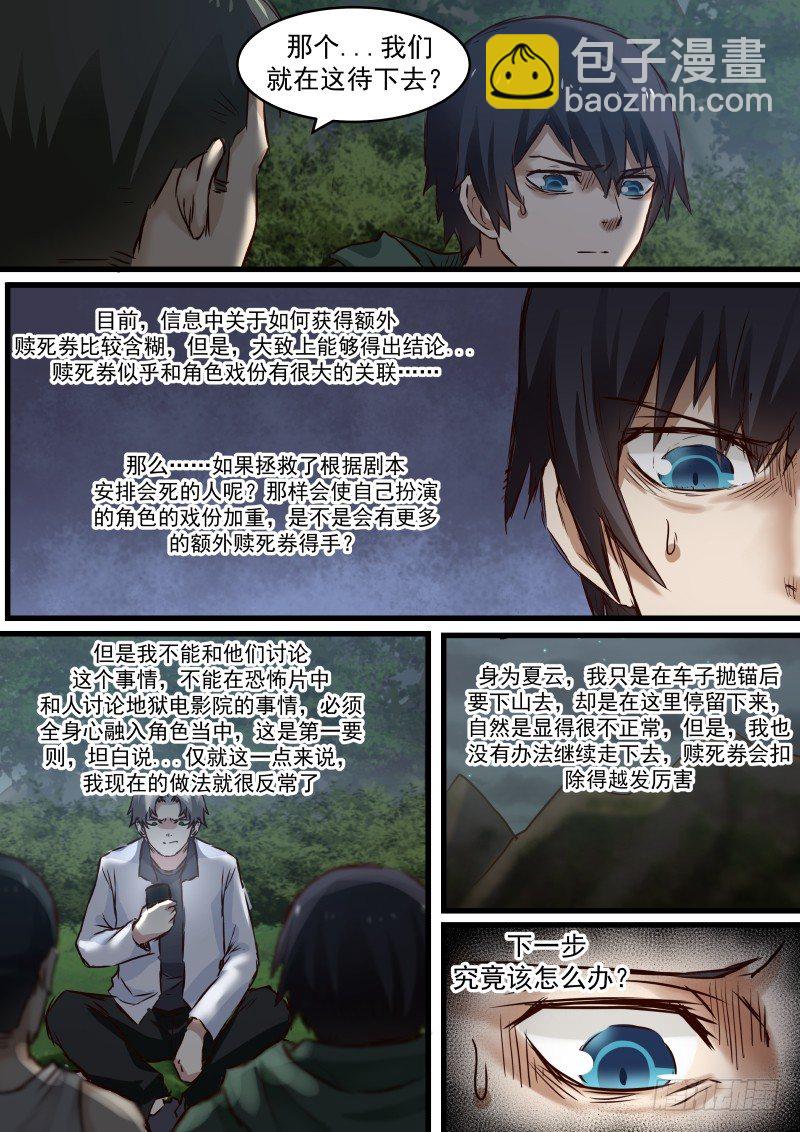 5.试探规则-第5话