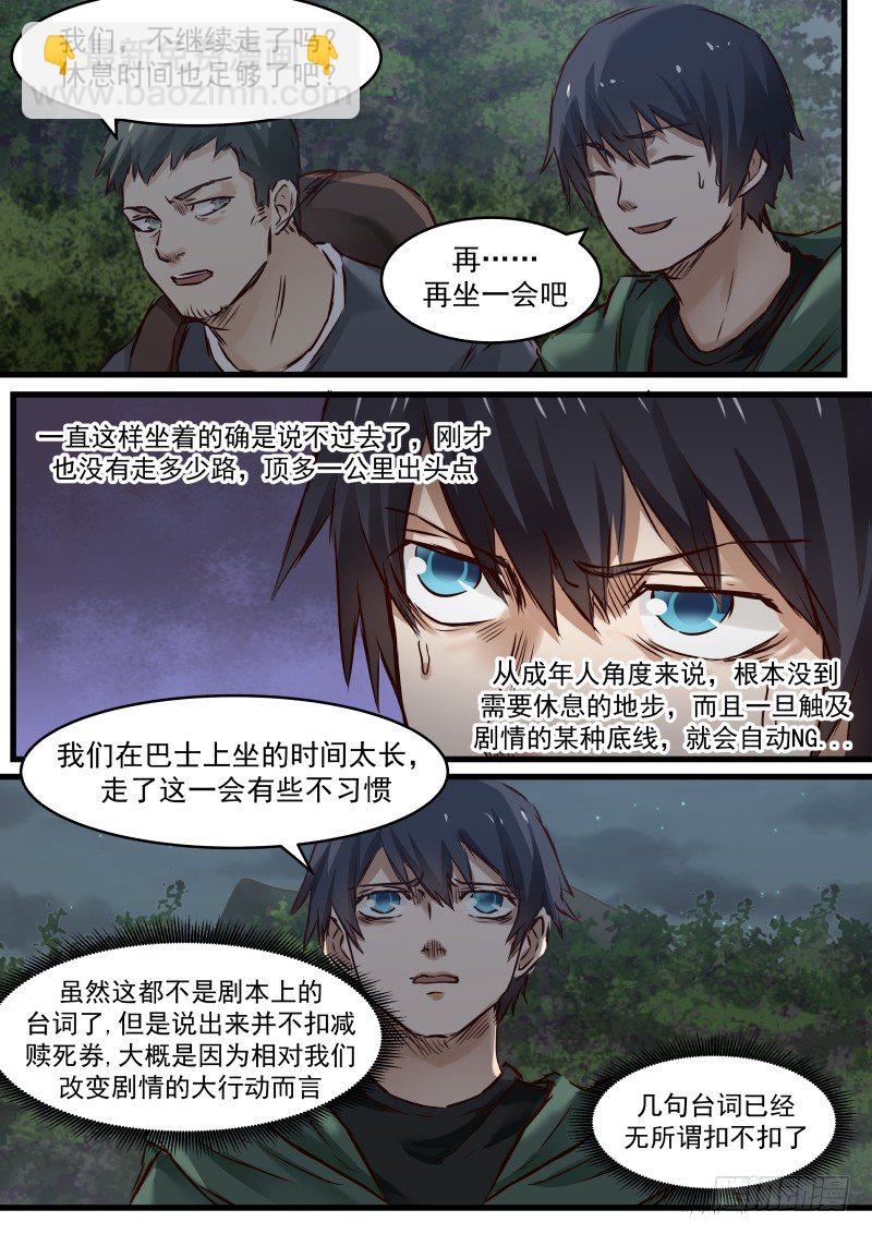 5.试探规则-第5话