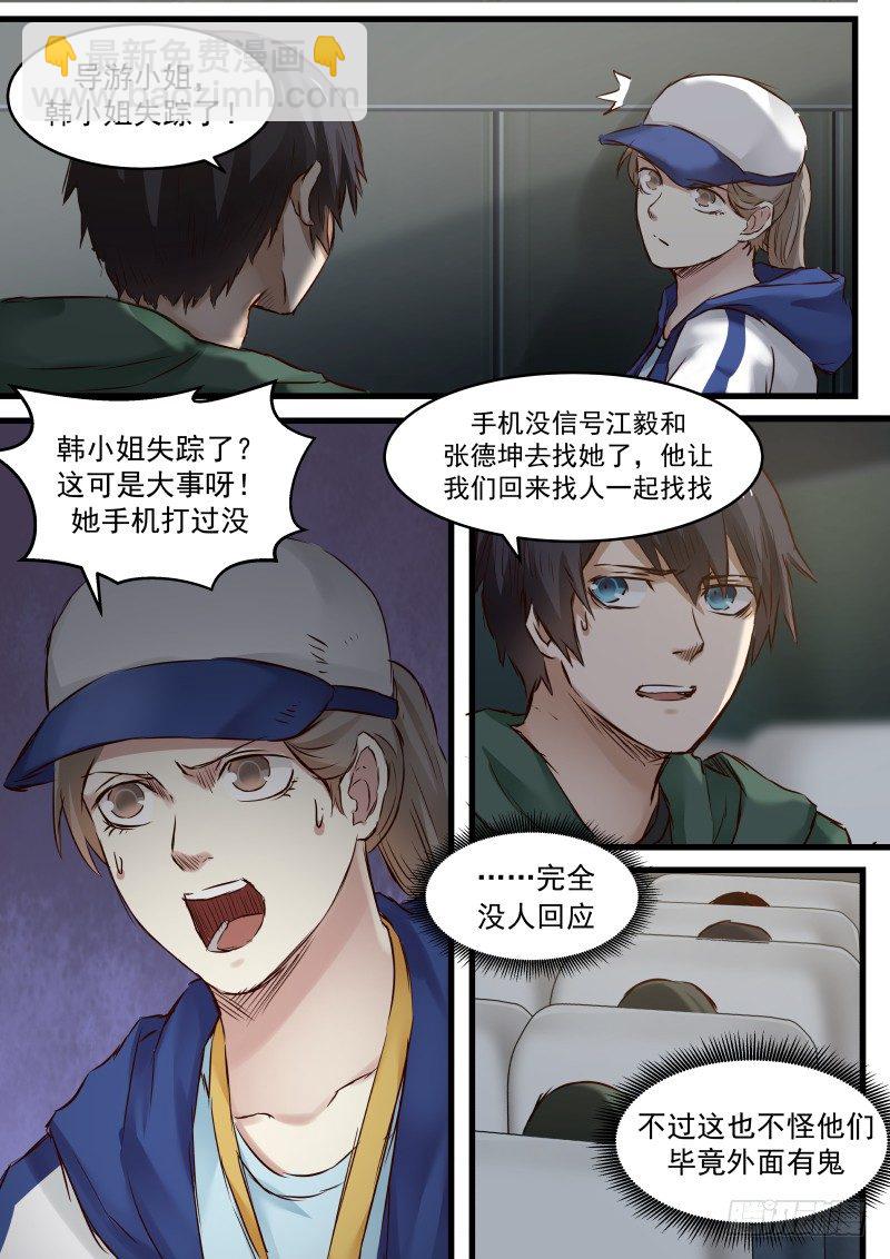 7.是谁干的？-第7话