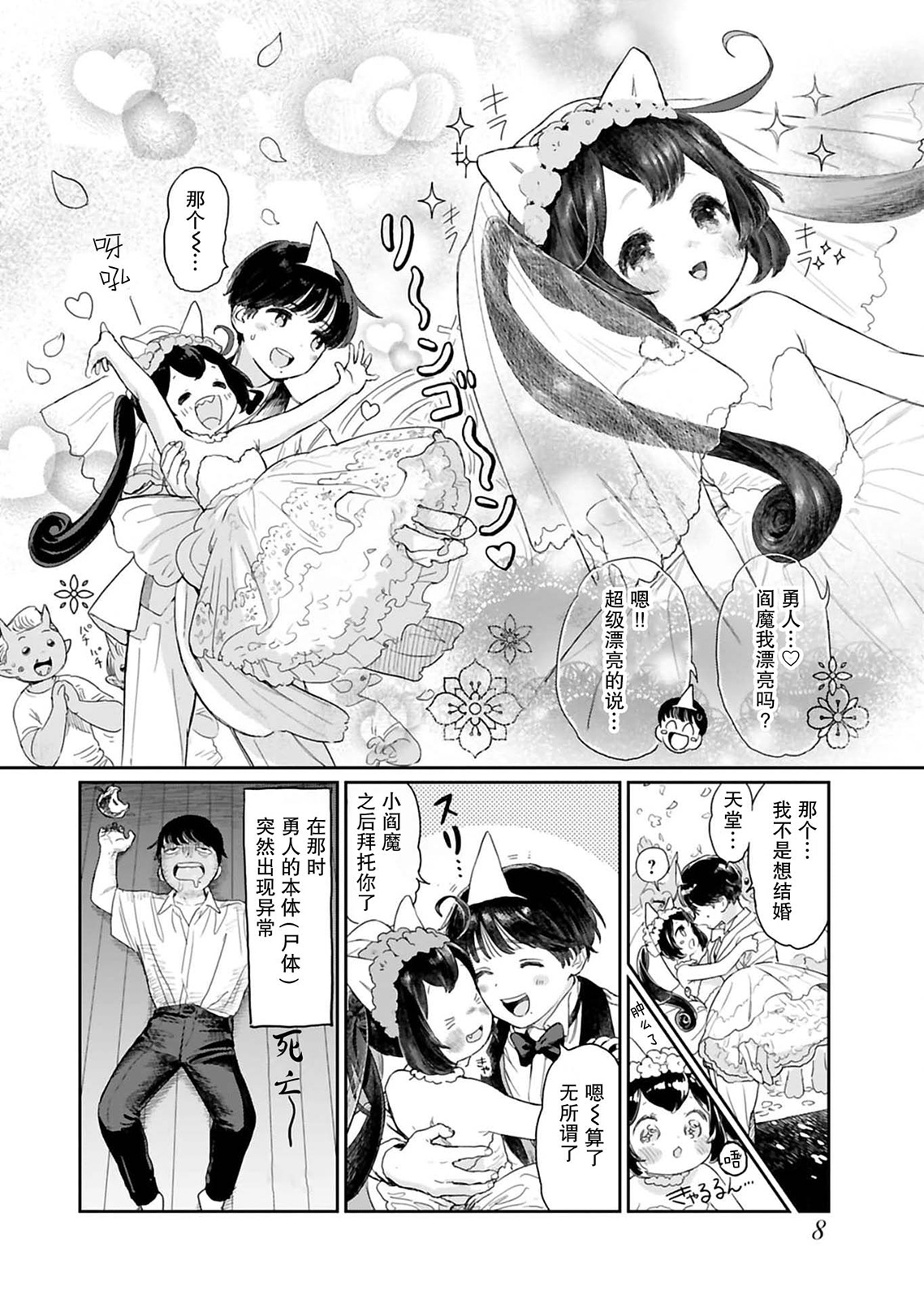 地獄可愛的小閻魔 - 第01話 - 2