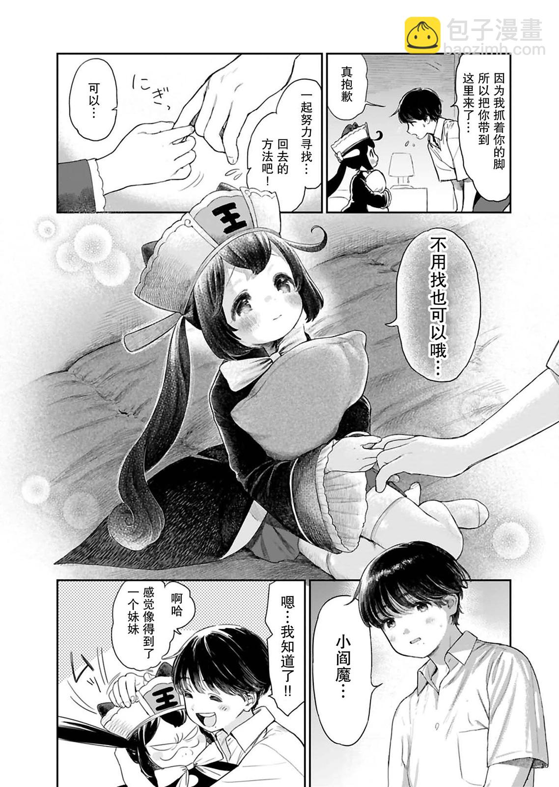 地獄可愛的小閻魔 - 第01話 - 1