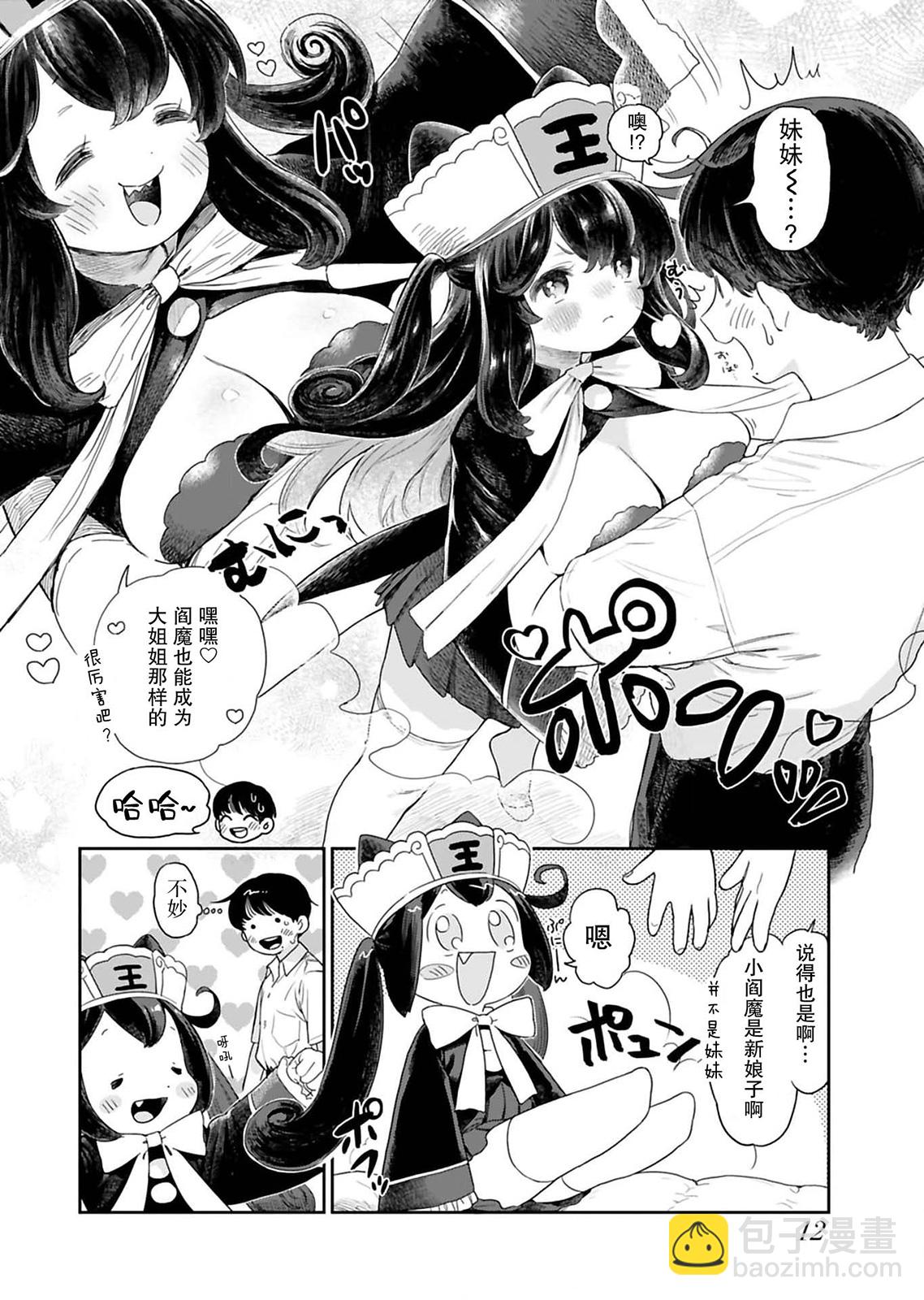 地獄可愛的小閻魔 - 第01話 - 2