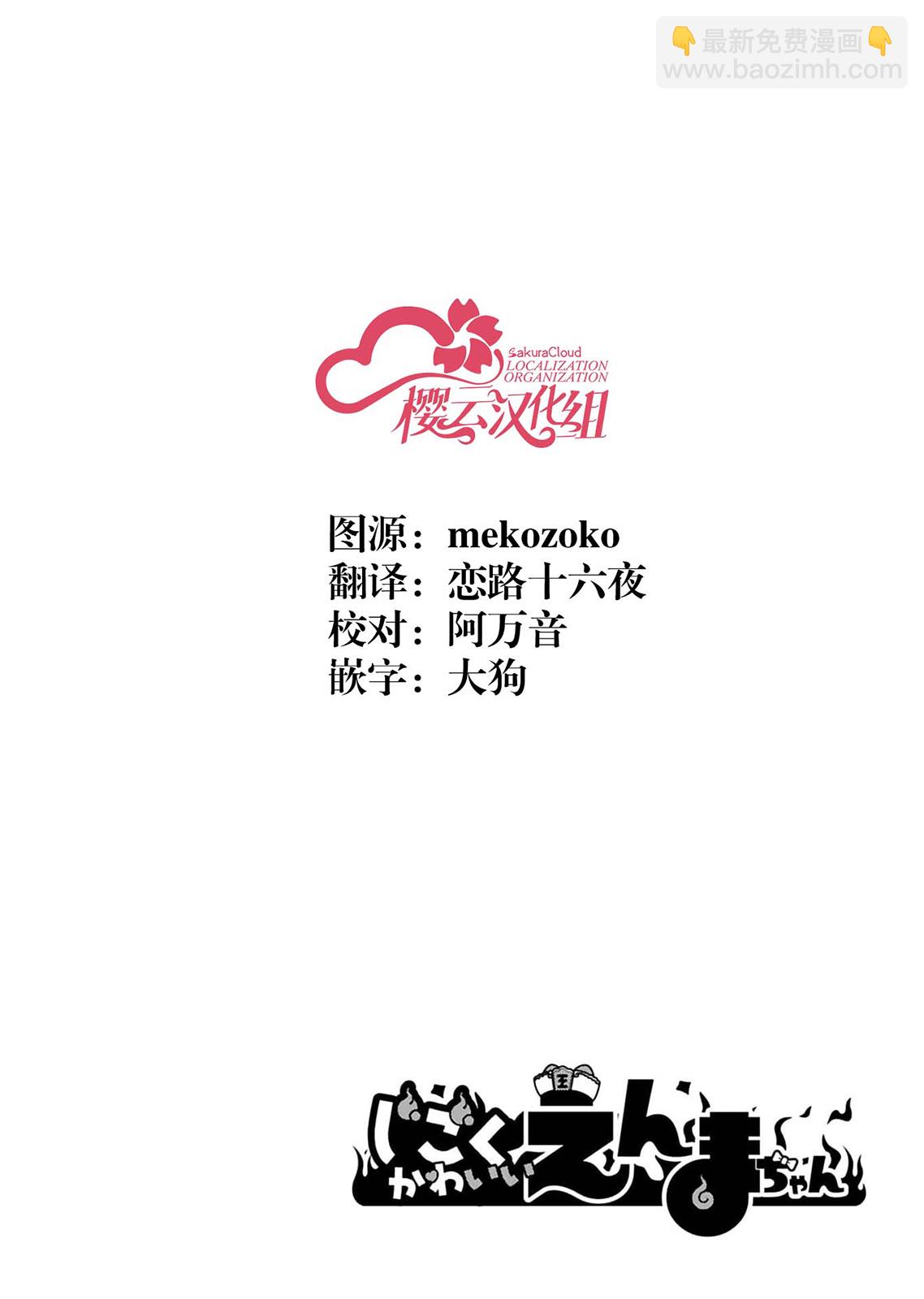 地獄可愛的小閻魔 - 第01話 - 4