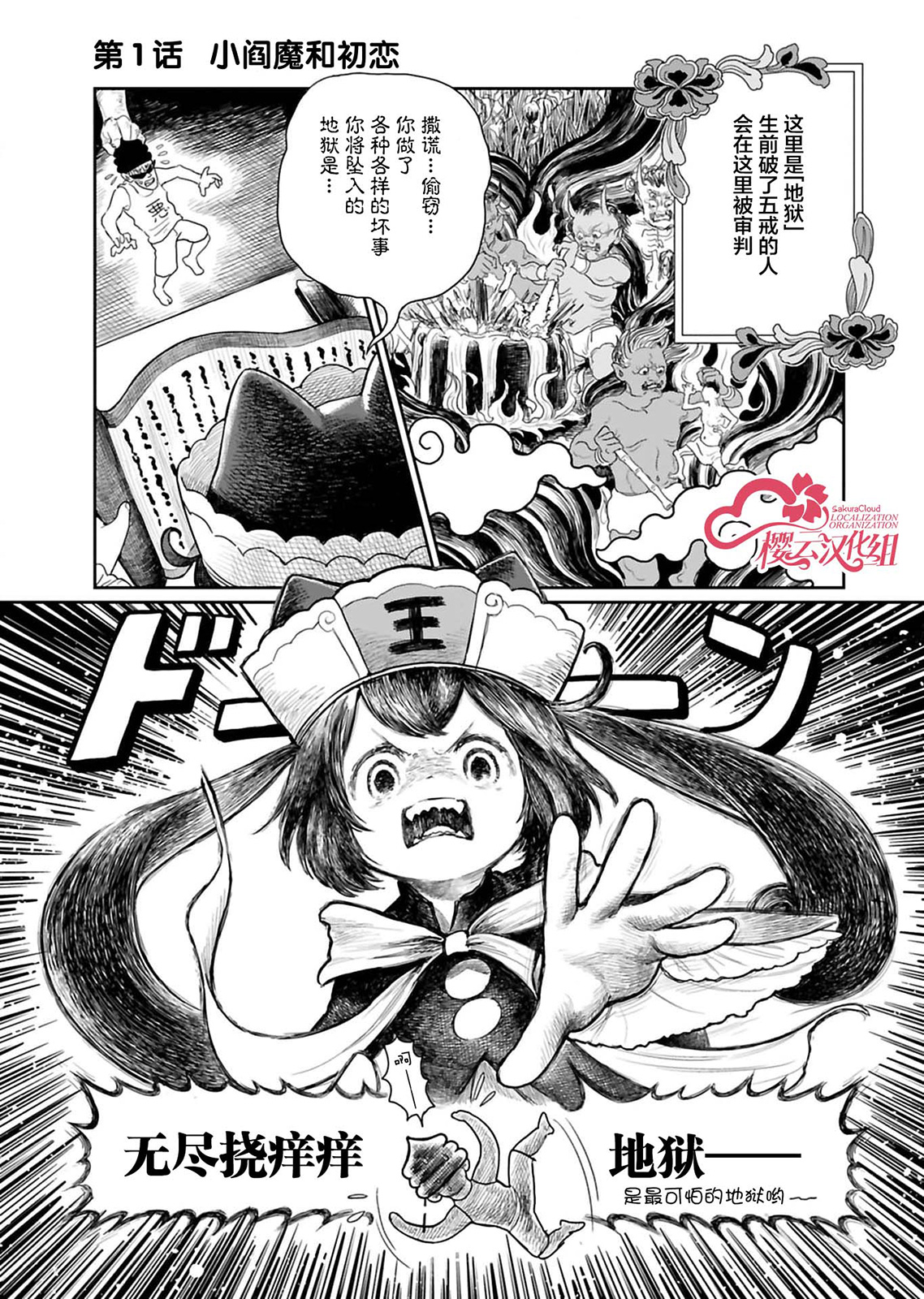 地獄可愛的小閻魔 - 第01話 - 1