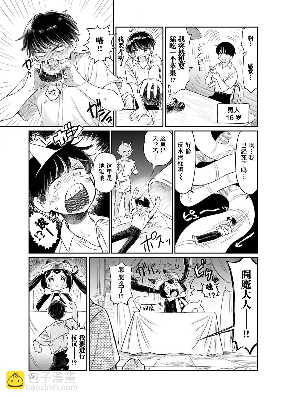 地獄可愛的小閻魔 - 第01話 - 3