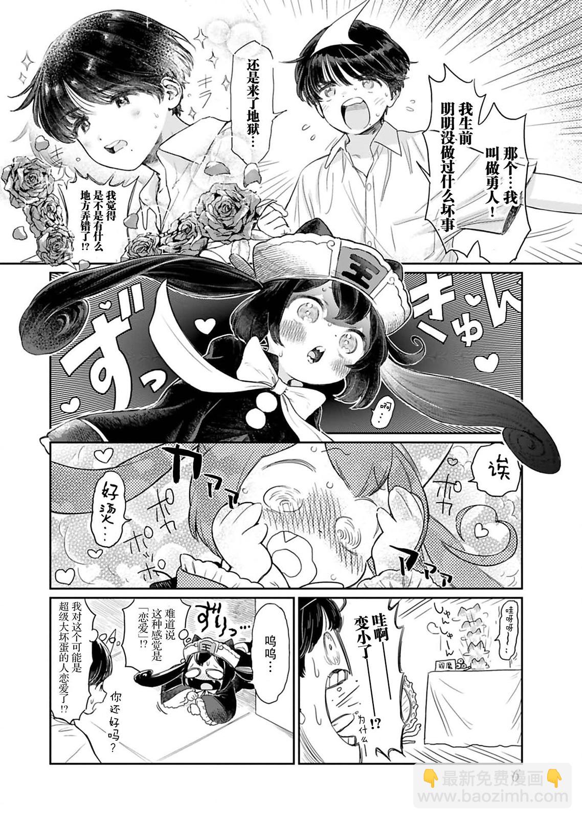 地獄可愛的小閻魔 - 第01話 - 4
