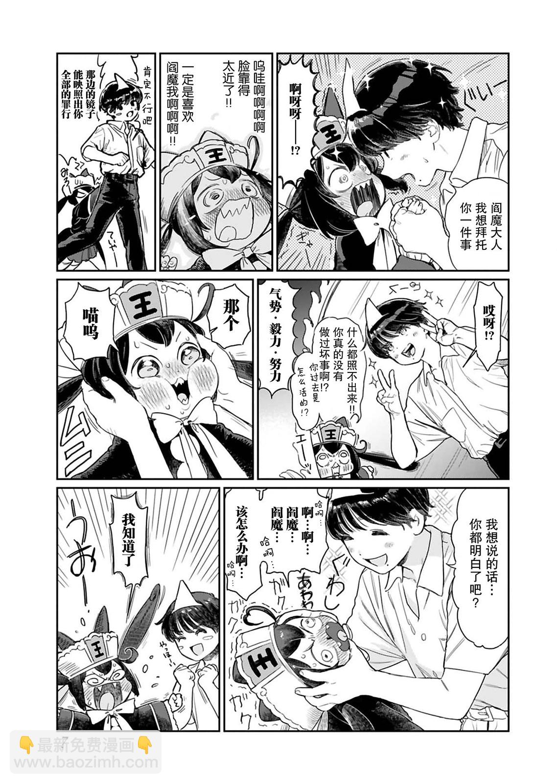 地獄可愛的小閻魔 - 第01話 - 1