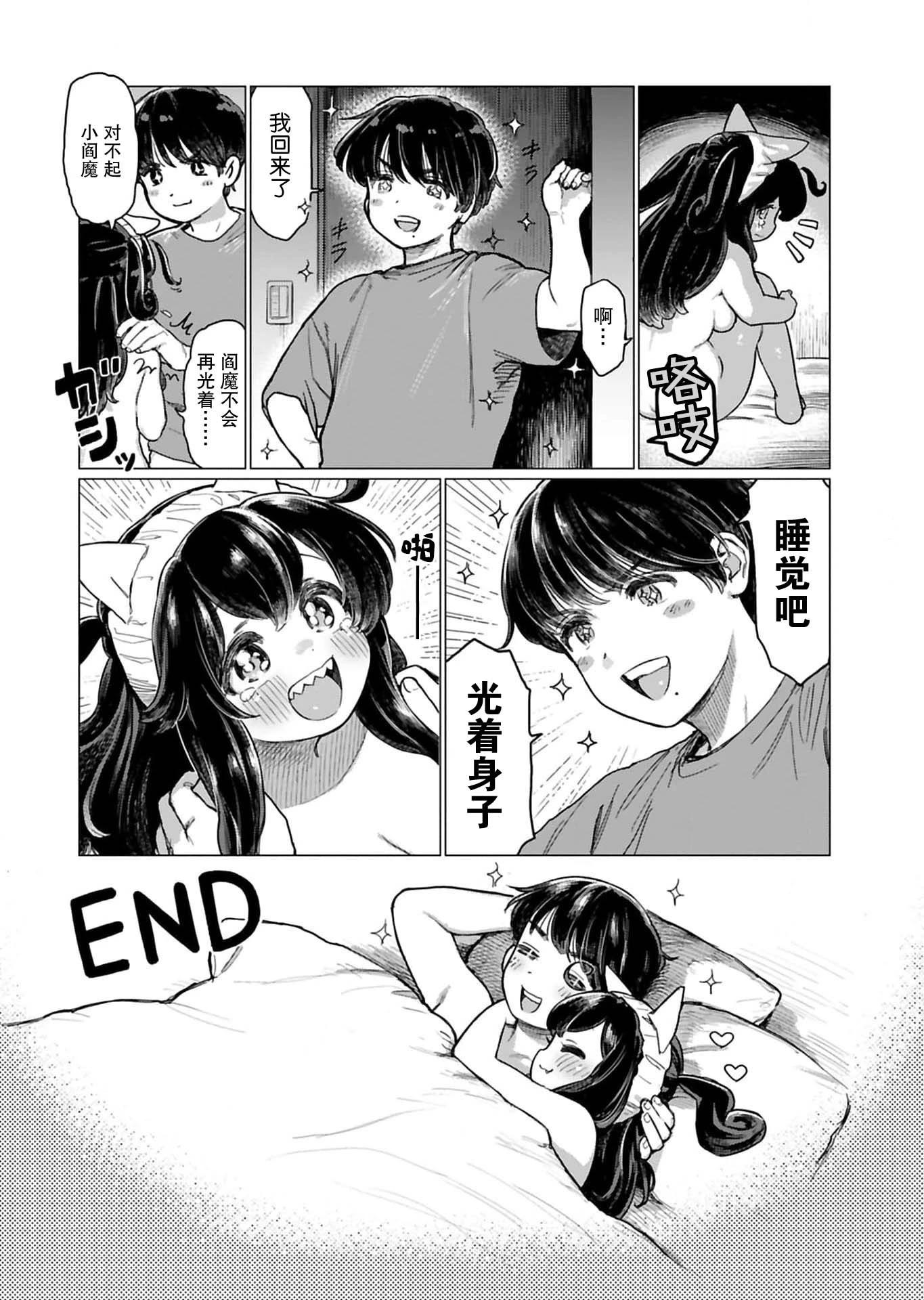 地獄可愛的小閻魔 - 番外2話 - 1