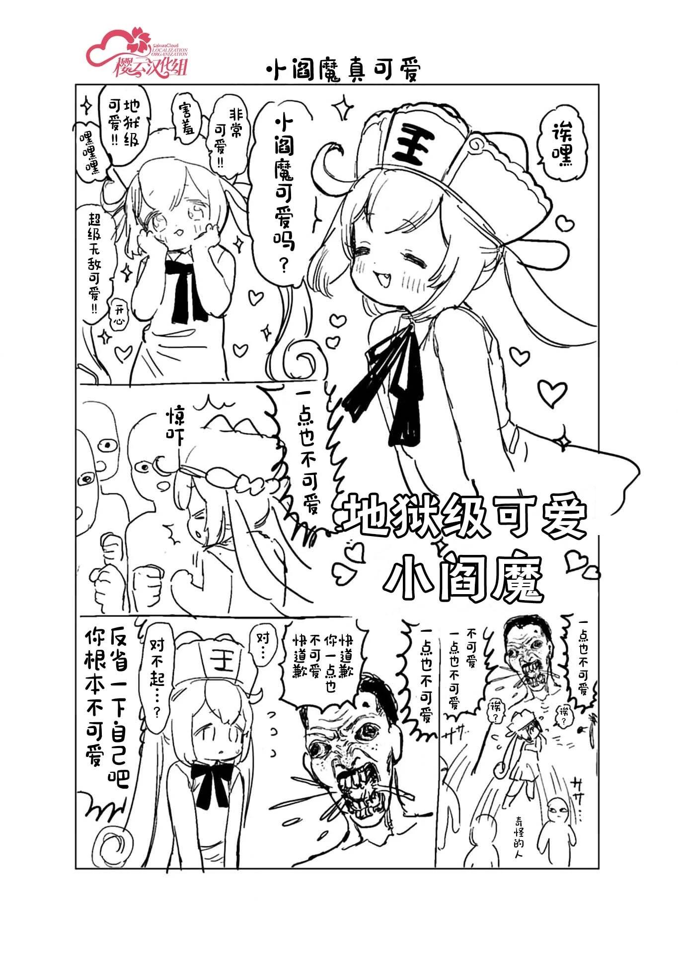 地獄可愛的小閻魔 - 番外2話 - 2