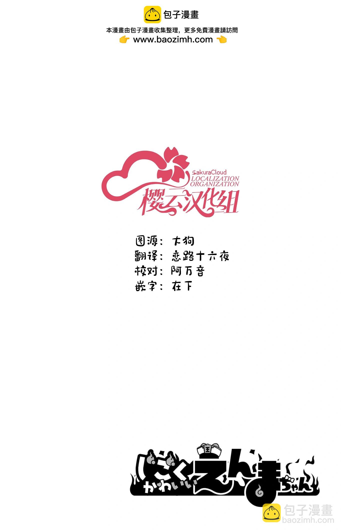 地獄可愛的小閻魔 - 番外2話 - 3