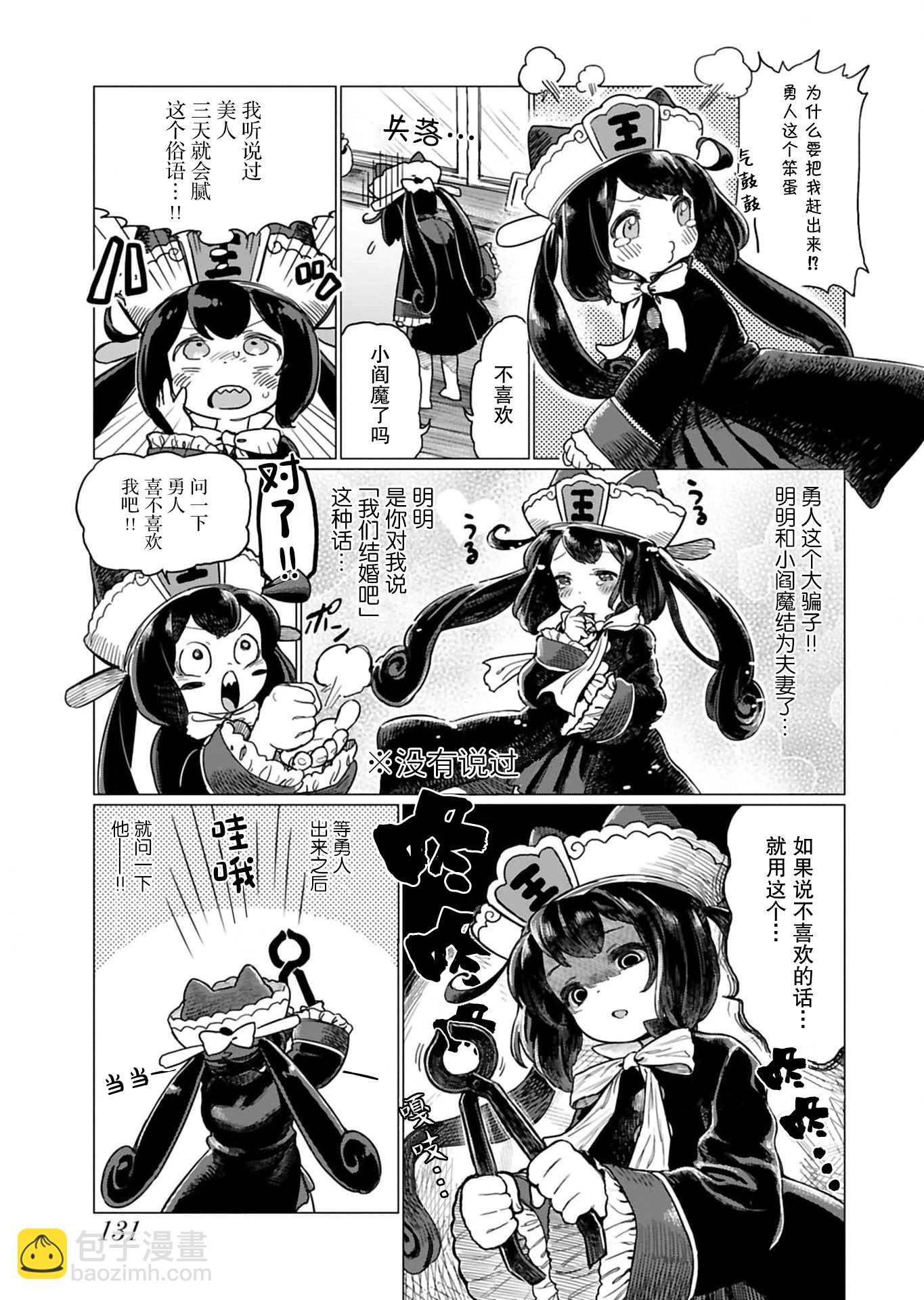 地獄可愛的小閻魔 - 番外2話 - 3
