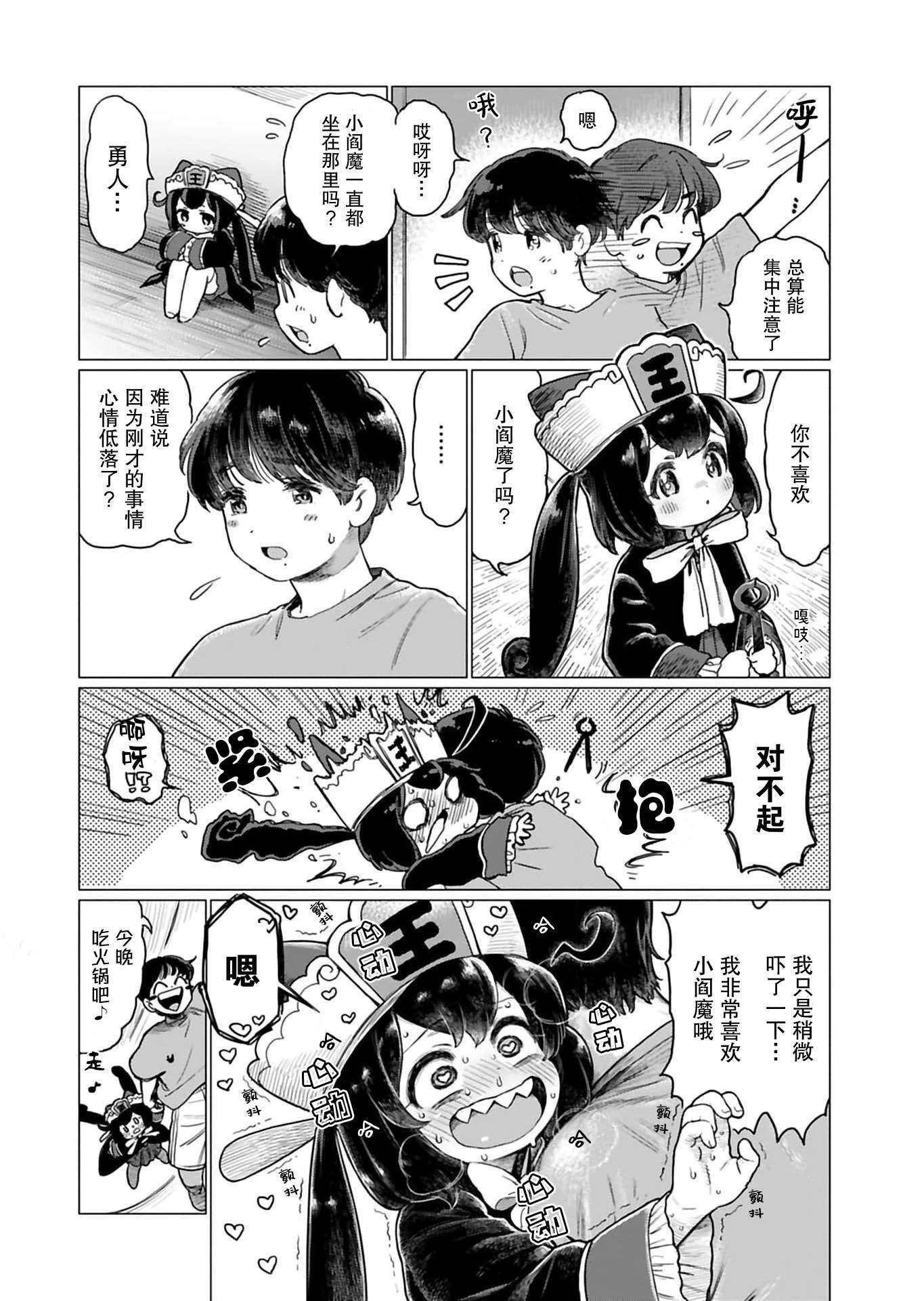 地獄可愛的小閻魔 - 番外2話 - 1
