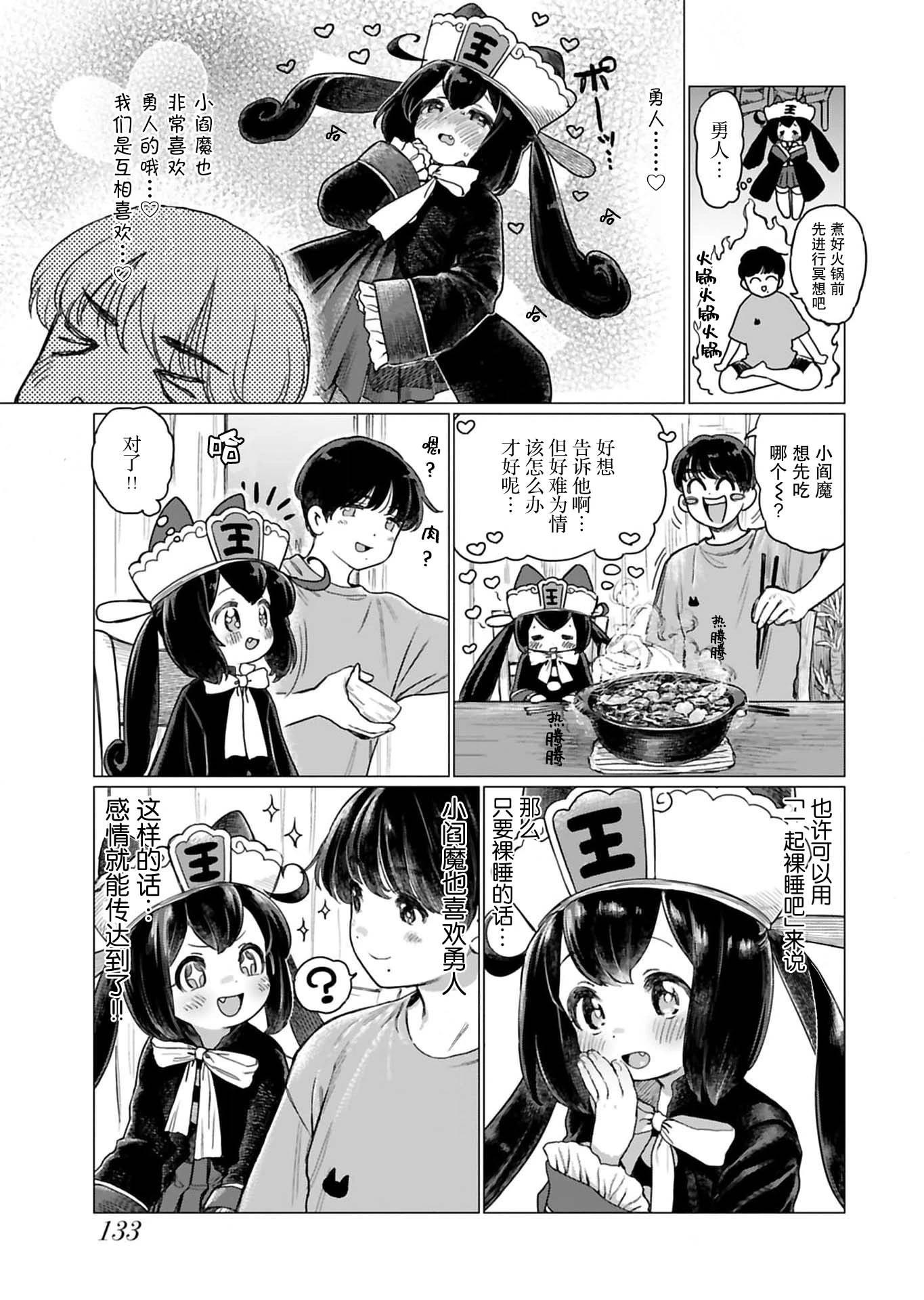 地獄可愛的小閻魔 - 番外2話 - 2
