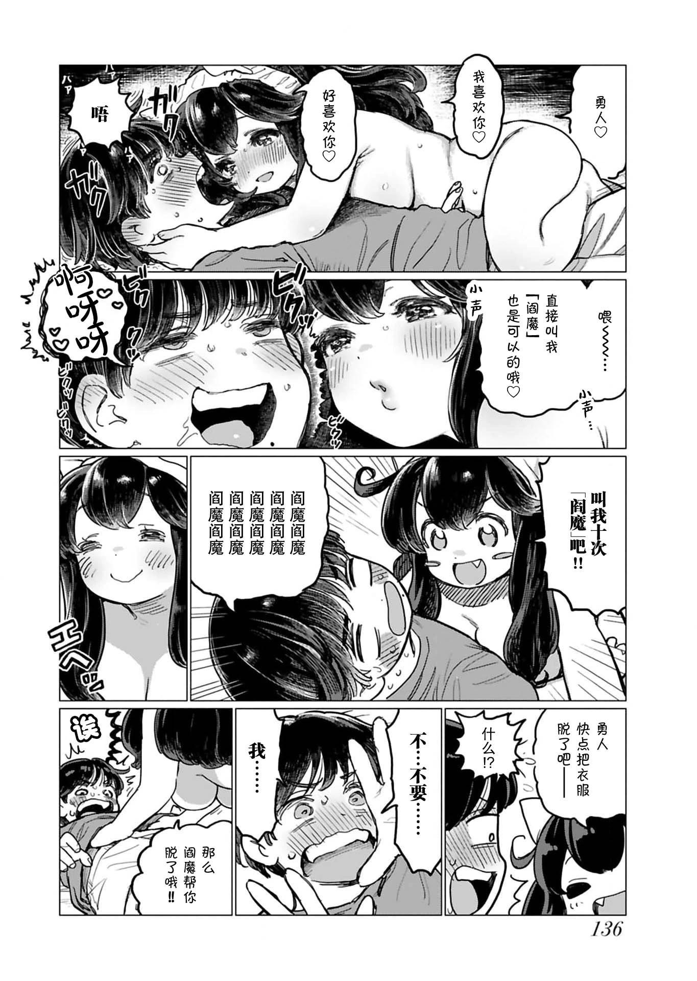 地獄可愛的小閻魔 - 番外2話 - 2