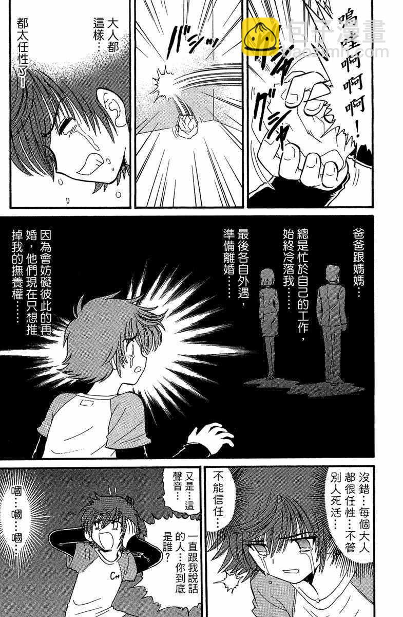 地獄老師 逢魔時刻 - 第1卷(1/4) - 5