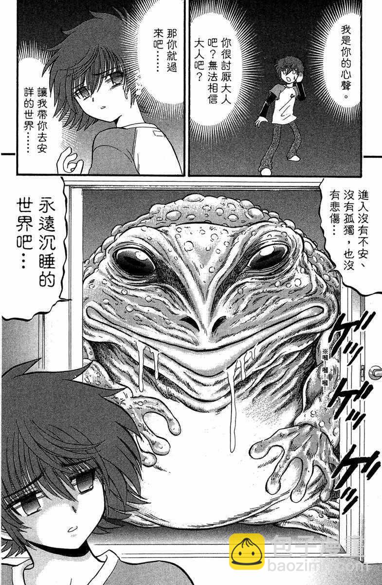 地獄老師 逢魔時刻 - 第1卷(1/4) - 6