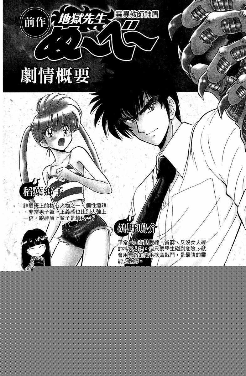 地獄老師 逢魔時刻 - 第1卷(1/4) - 4