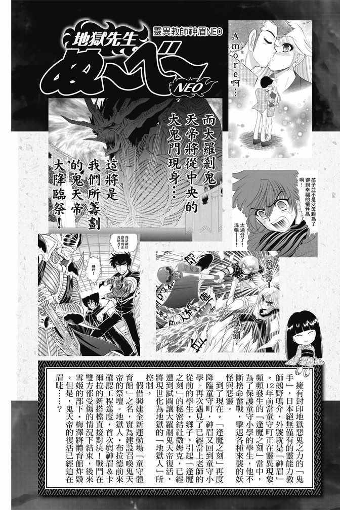 地狱老师 逢魔时刻 - 第15卷(1/4) - 5