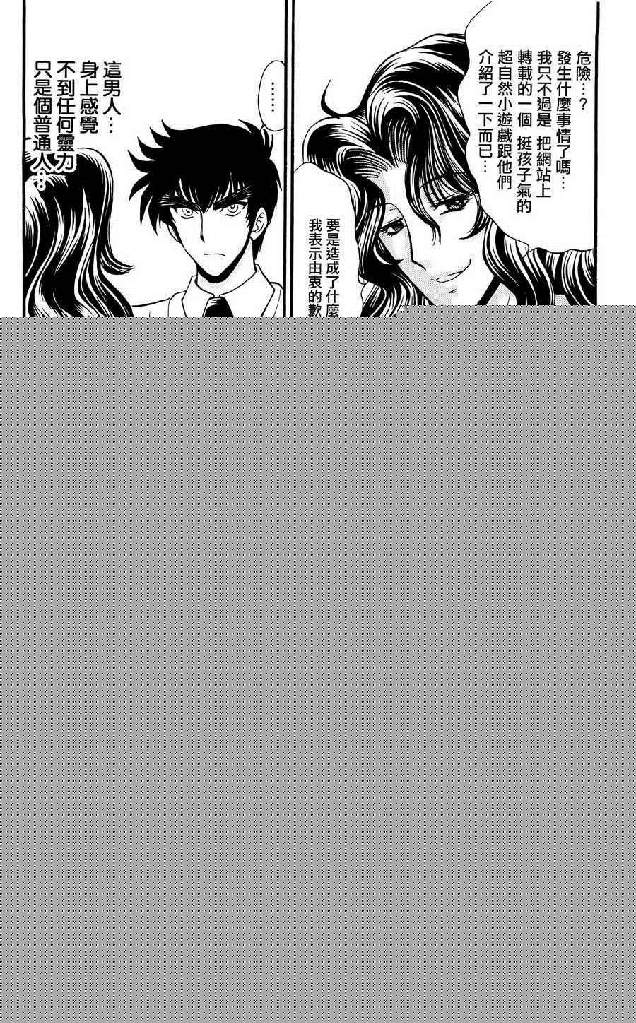 地獄老師 逢魔時刻 - 逢魔時刻 單行本05 - 3