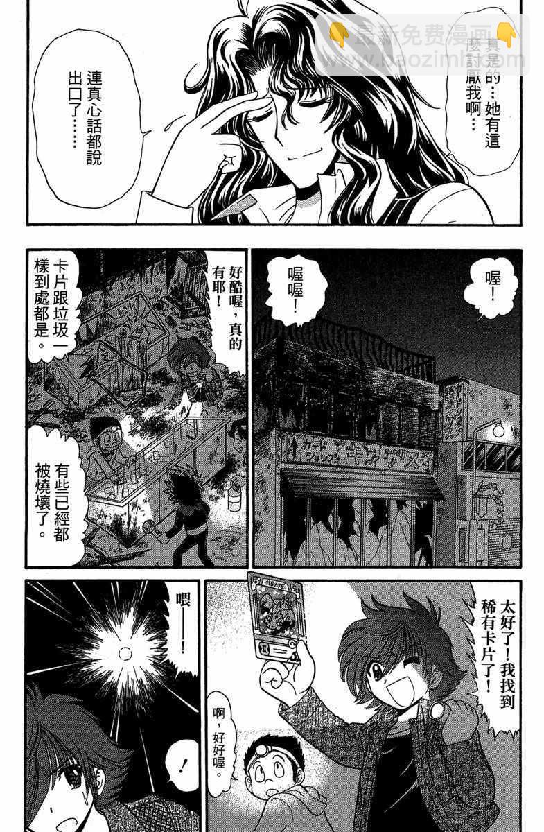 地狱老师 逢魔时刻 - 第5卷(4/4) - 3