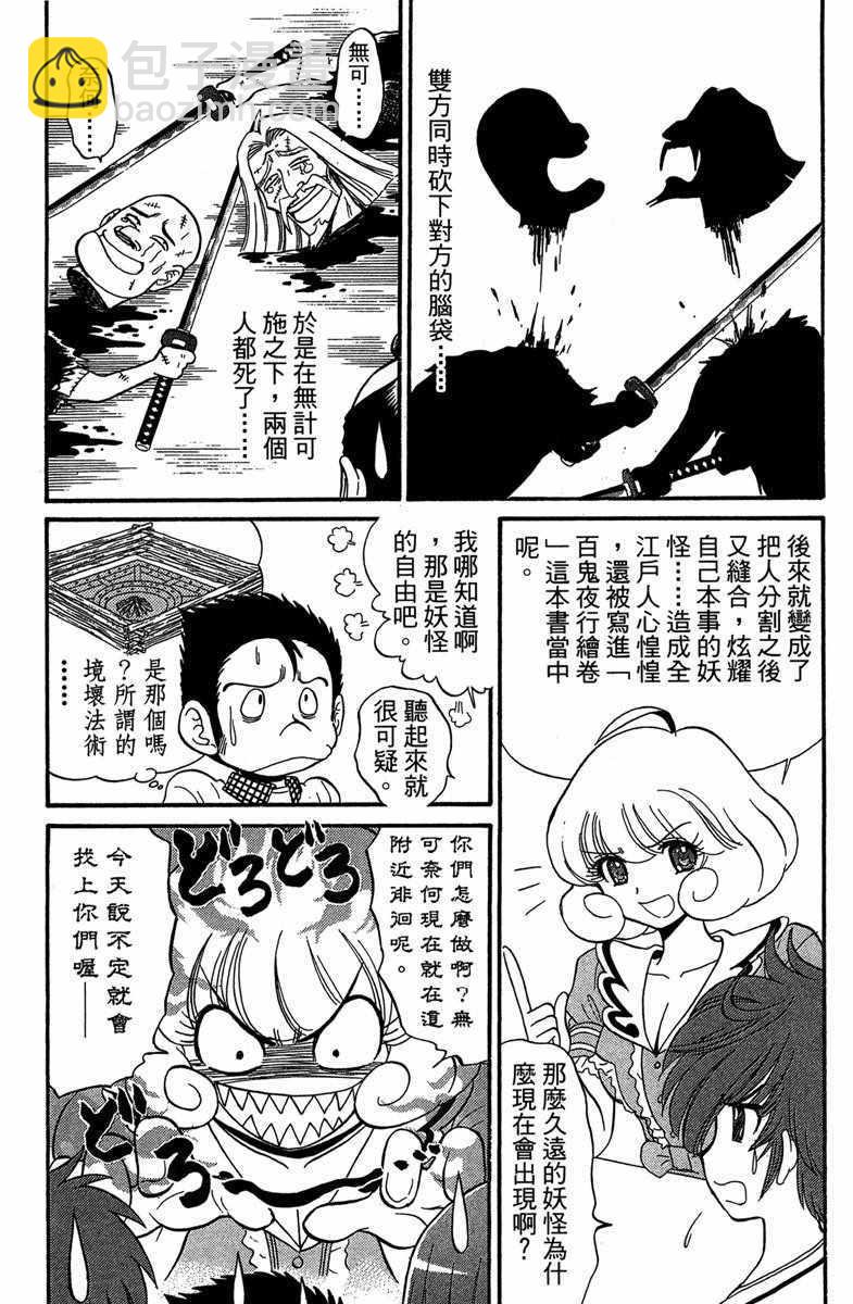 地獄老師 逢魔時刻 - 第5卷(2/4) - 8