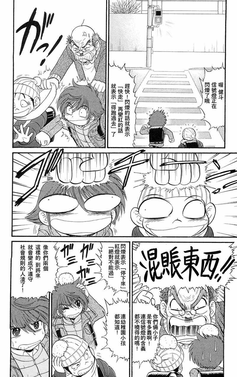 地獄老師 逢魔時刻 - 逢魔時刻 單行本17 - 4