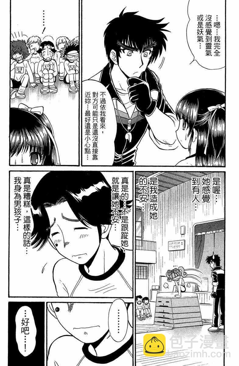 地狱老师 逢魔时刻 - 第7卷(1/4) - 3