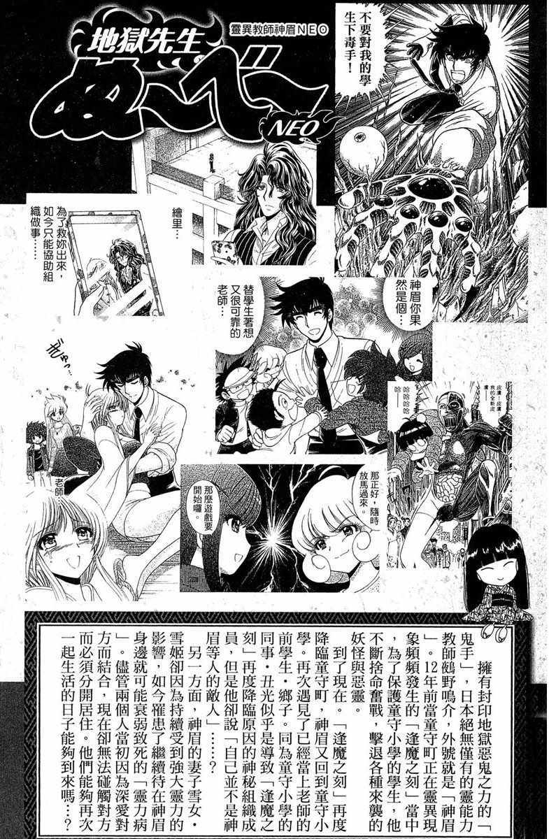 地狱老师 逢魔时刻 - 第7卷(1/4) - 5