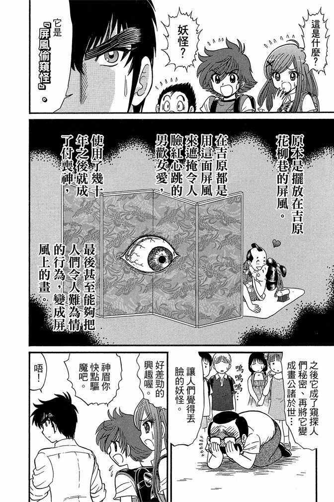 地獄老師 逢魔時刻 - 第9卷(1/4) - 6